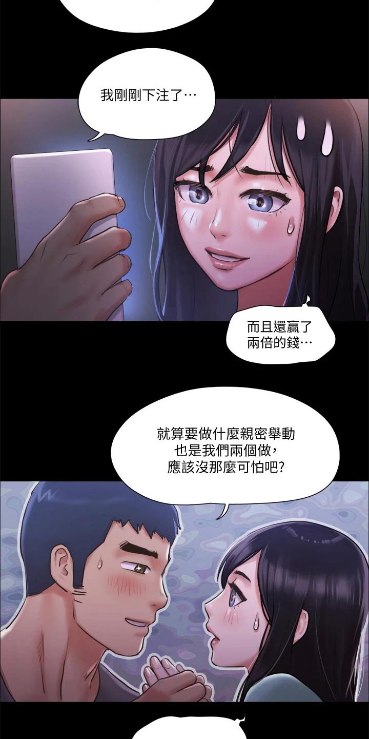 《旅行体验》漫画最新章节第92章：参加免费下拉式在线观看章节第【2】张图片