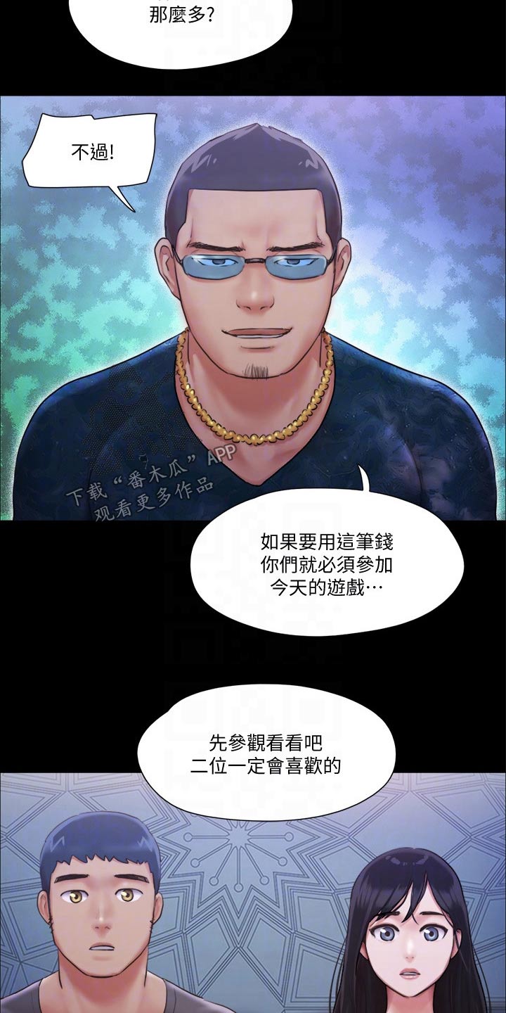 《旅行体验》漫画最新章节第92章：参加免费下拉式在线观看章节第【7】张图片