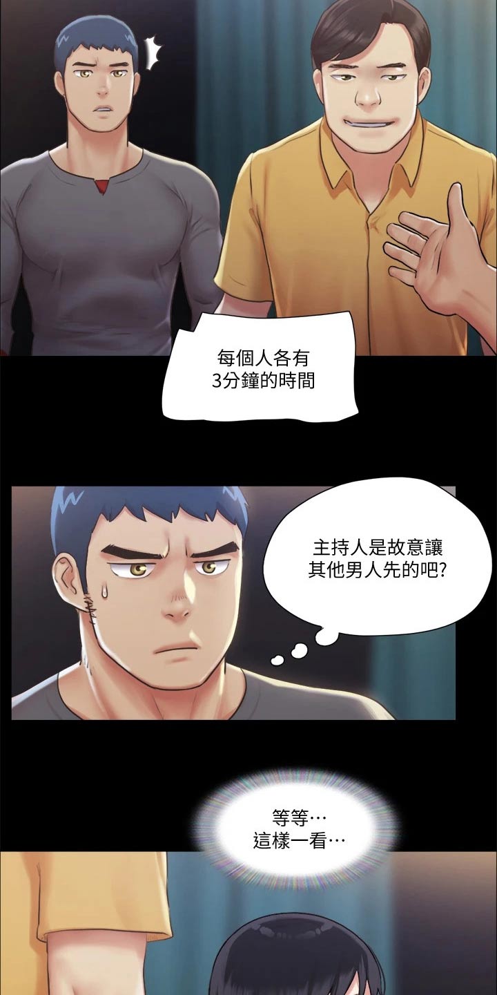 《旅行体验》漫画最新章节第93章：等一下免费下拉式在线观看章节第【10】张图片