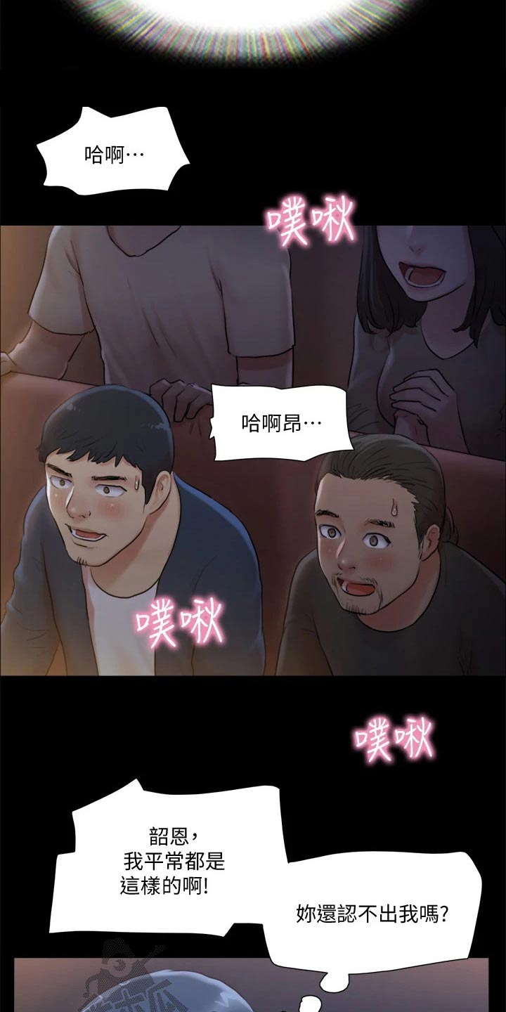 《旅行体验》漫画最新章节第93章：等一下免费下拉式在线观看章节第【3】张图片