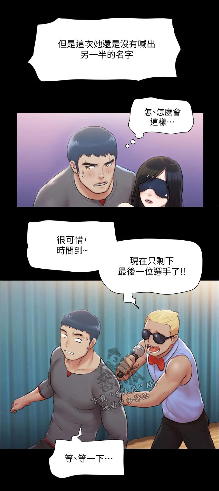 《旅行体验》漫画最新章节第93章：等一下免费下拉式在线观看章节第【1】张图片