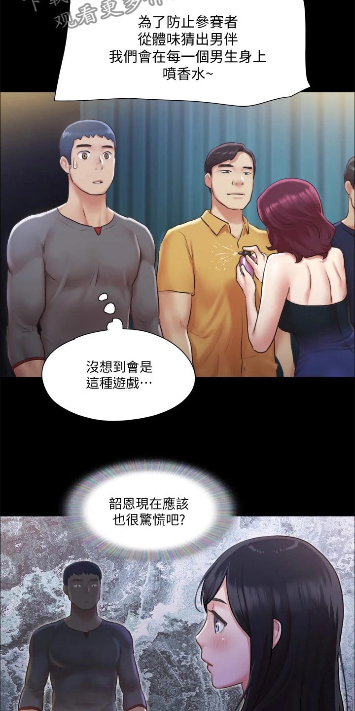 《旅行体验》漫画最新章节第93章：等一下免费下拉式在线观看章节第【15】张图片