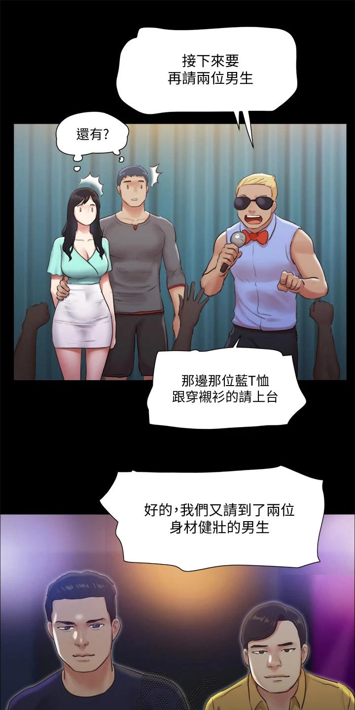 《旅行体验》漫画最新章节第93章：等一下免费下拉式在线观看章节第【18】张图片