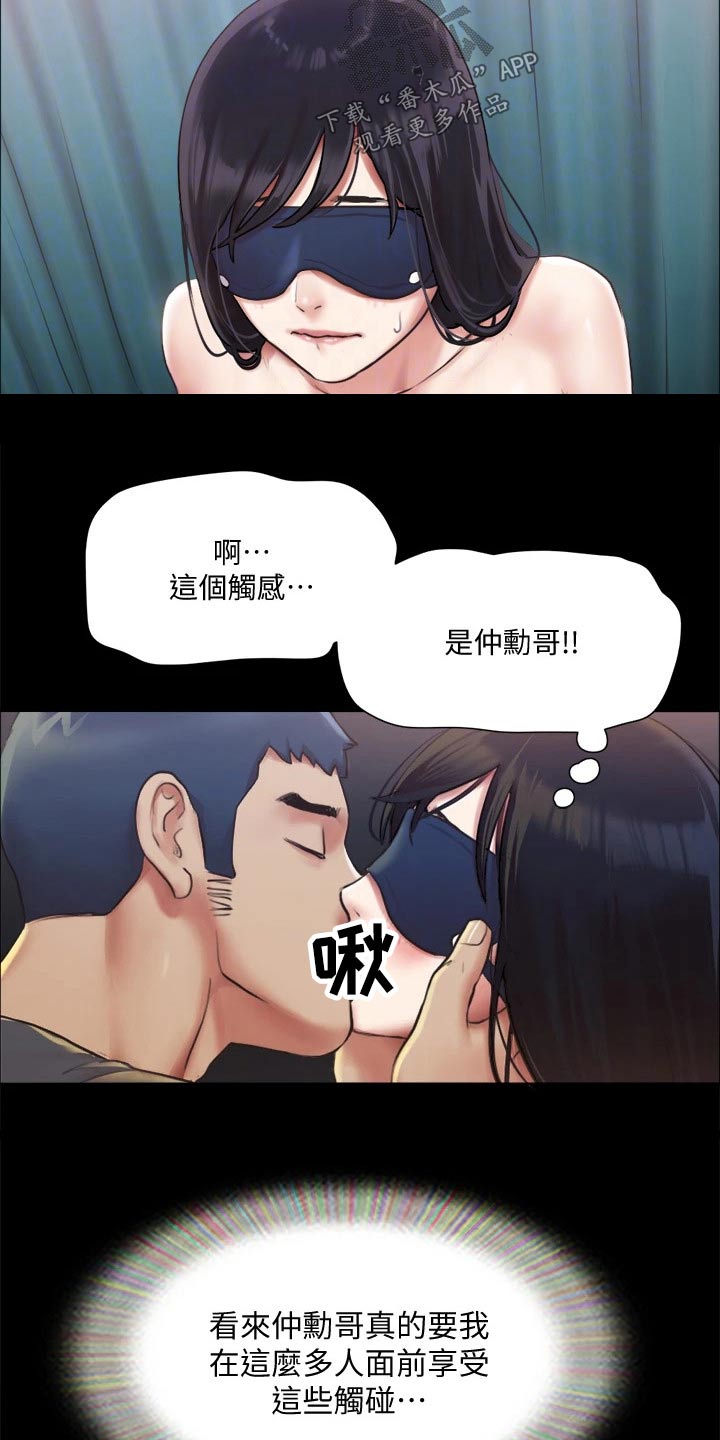 《旅行体验》漫画最新章节第93章：等一下免费下拉式在线观看章节第【4】张图片