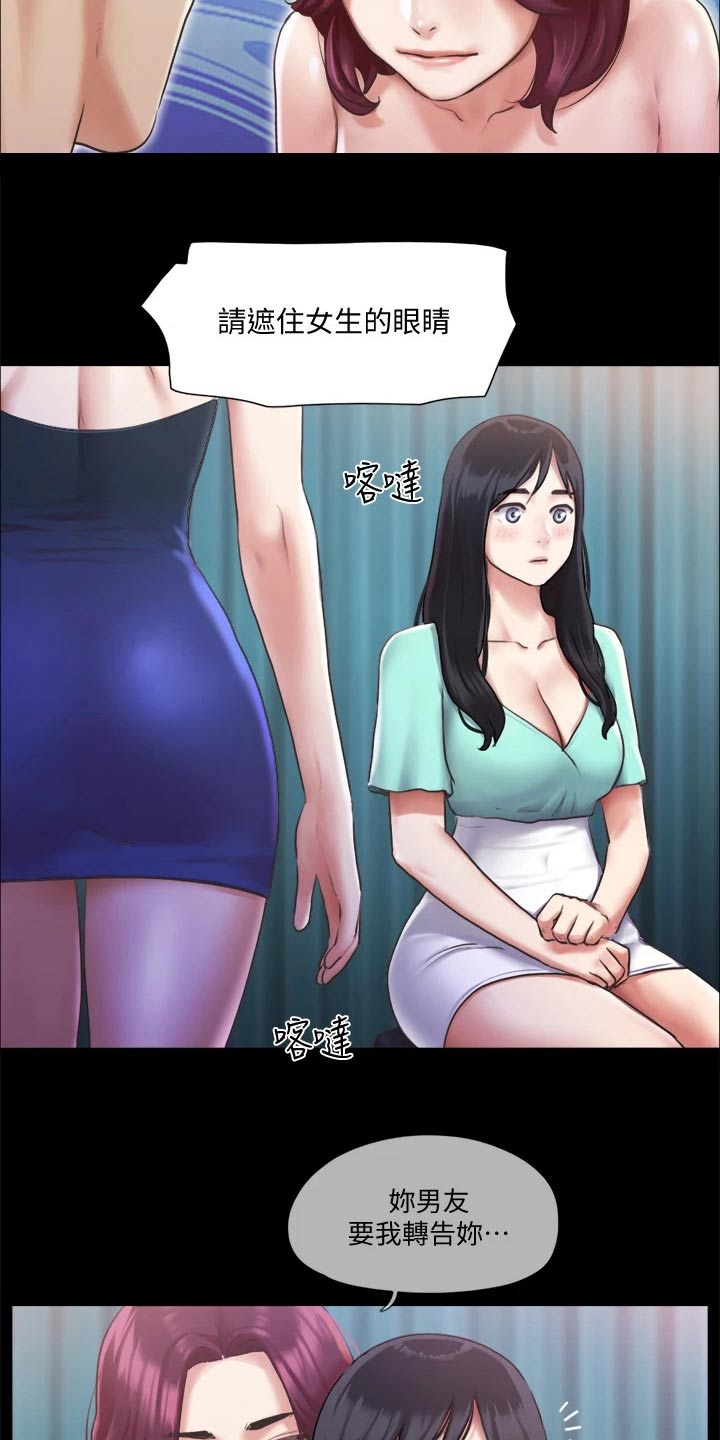 《旅行体验》漫画最新章节第93章：等一下免费下拉式在线观看章节第【13】张图片