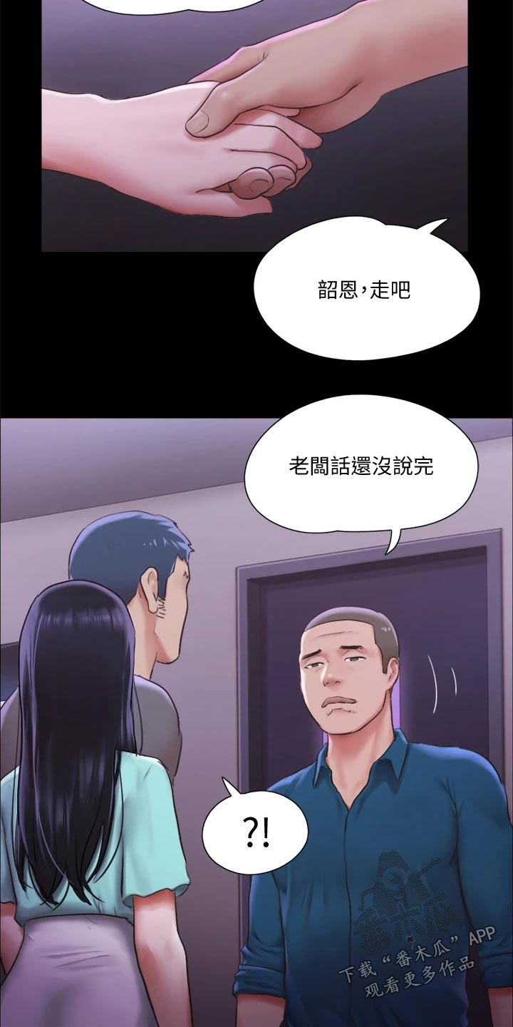 《旅行体验》漫画最新章节第94章：损失免费下拉式在线观看章节第【4】张图片