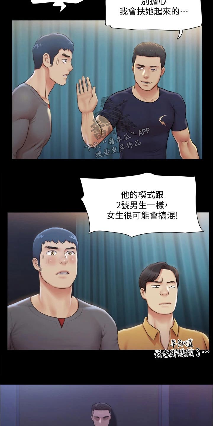 《旅行体验》漫画最新章节第94章：损失免费下拉式在线观看章节第【20】张图片