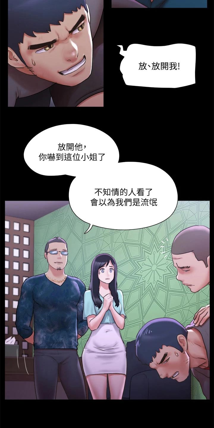 《旅行体验》漫画最新章节第94章：损失免费下拉式在线观看章节第【1】张图片