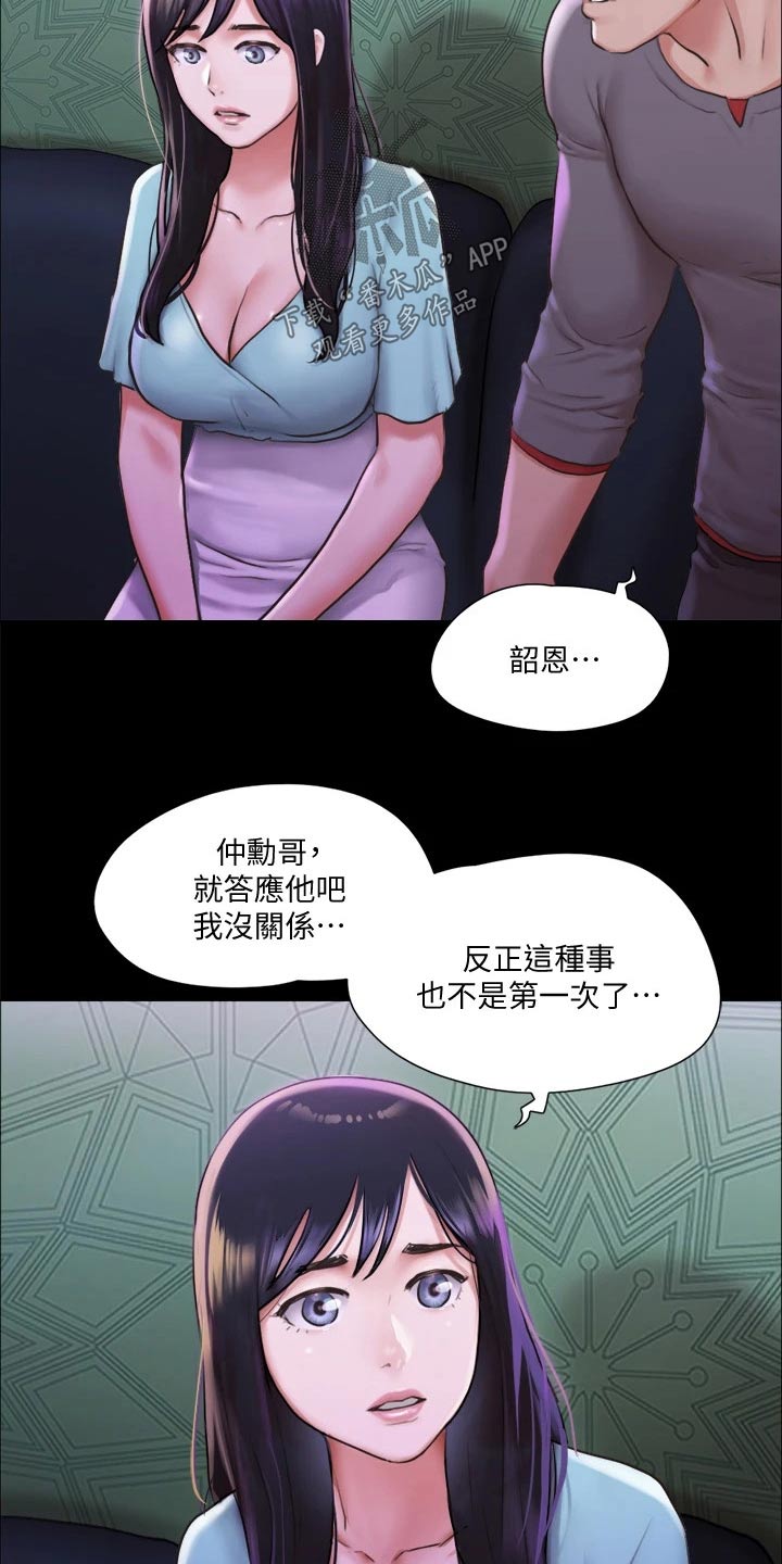 《旅行体验》漫画最新章节第95章：测试免费下拉式在线观看章节第【8】张图片