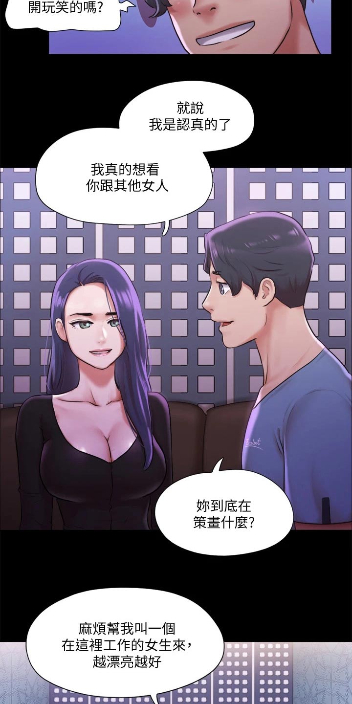 《旅行体验》漫画最新章节第95章：测试免费下拉式在线观看章节第【18】张图片