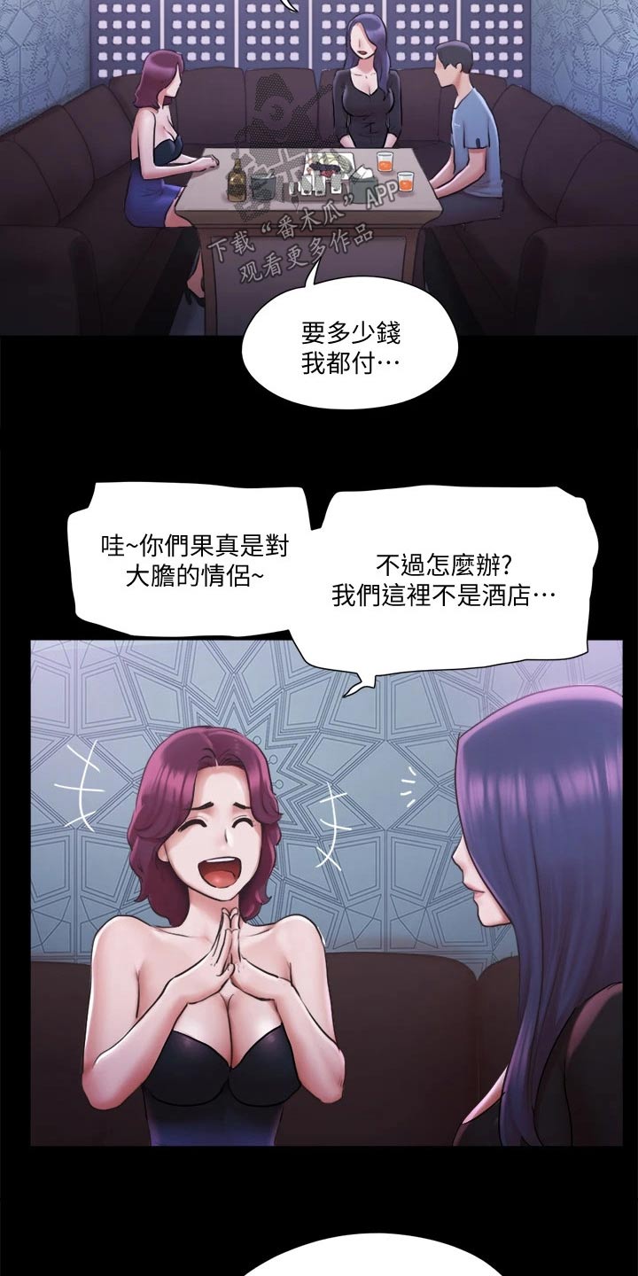 《旅行体验》漫画最新章节第95章：测试免费下拉式在线观看章节第【17】张图片