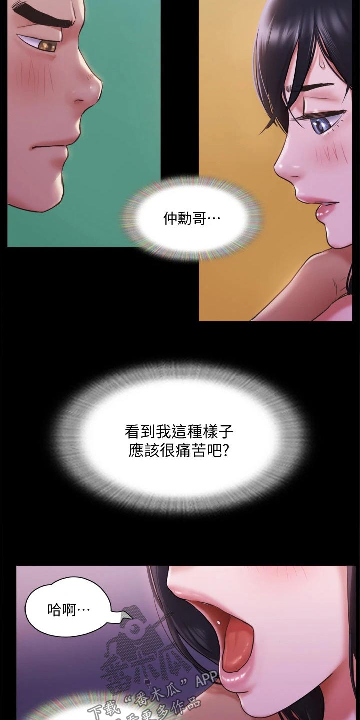 《旅行体验》漫画最新章节第96章：为了你免费下拉式在线观看章节第【6】张图片