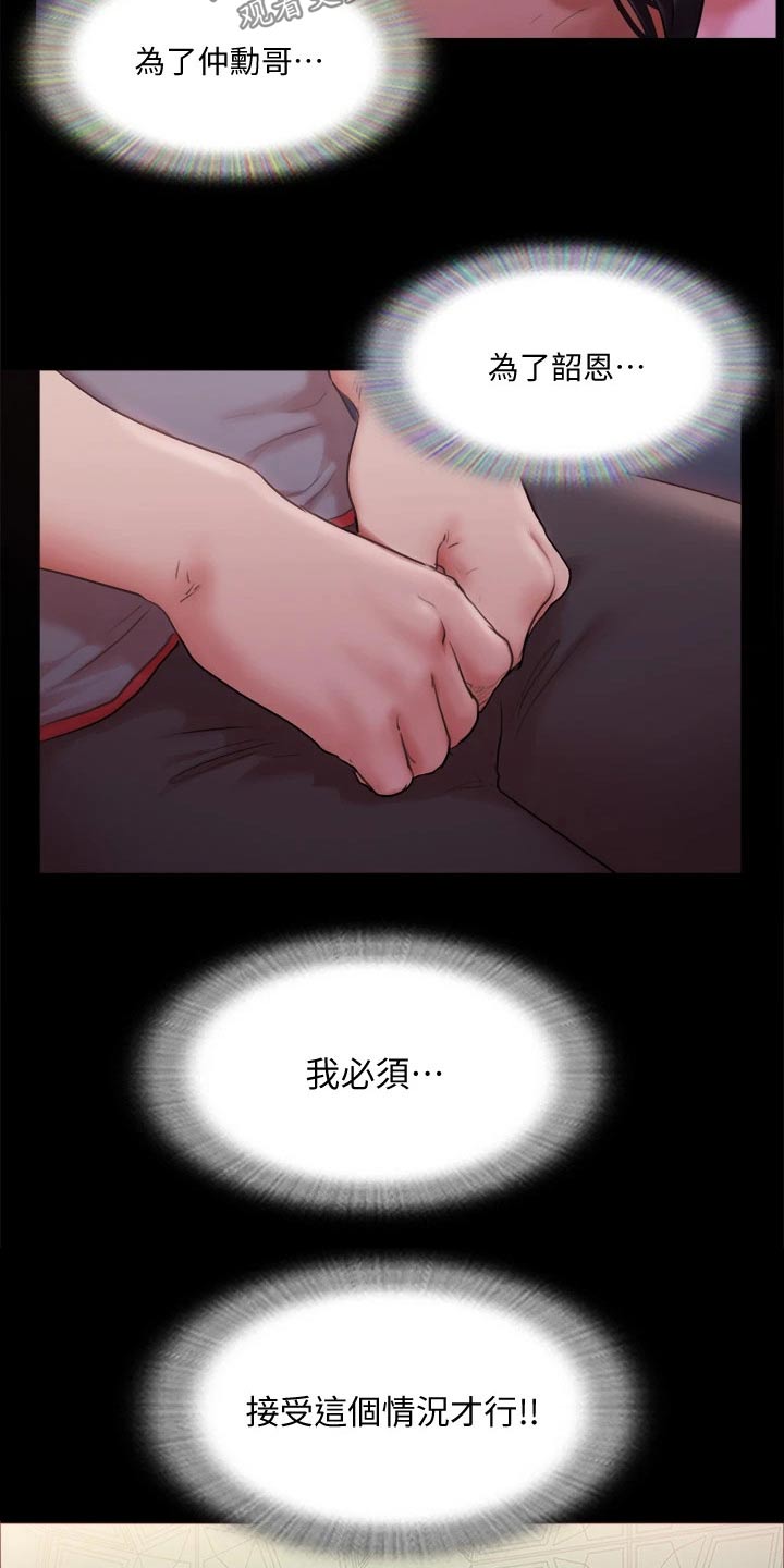 《旅行体验》漫画最新章节第96章：为了你免费下拉式在线观看章节第【5】张图片