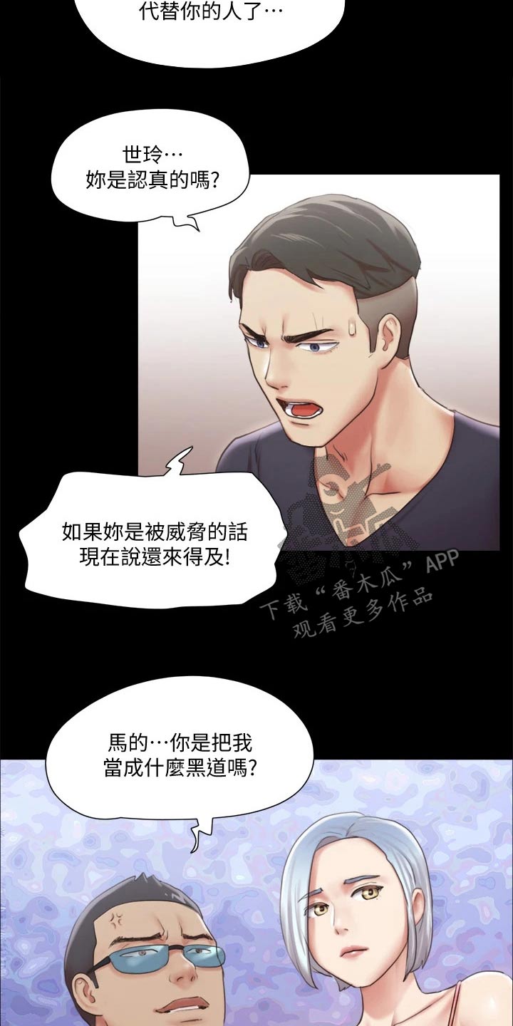 《旅行体验》漫画最新章节第97章：骗你的免费下拉式在线观看章节第【9】张图片