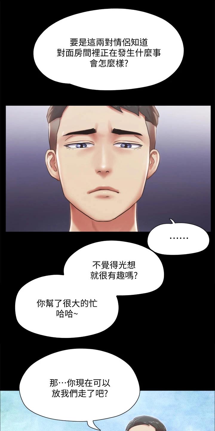 《旅行体验》漫画最新章节第97章：骗你的免费下拉式在线观看章节第【18】张图片