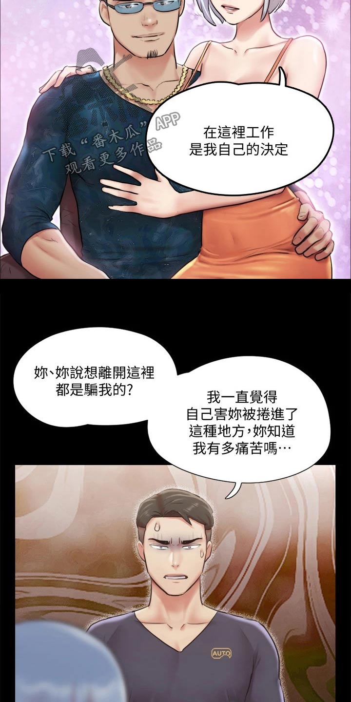 《旅行体验》漫画最新章节第97章：骗你的免费下拉式在线观看章节第【11】张图片