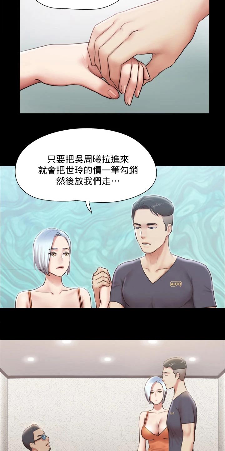 《旅行体验》漫画最新章节第97章：骗你的免费下拉式在线观看章节第【16】张图片