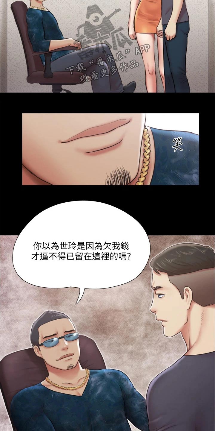 《旅行体验》漫画最新章节第97章：骗你的免费下拉式在线观看章节第【15】张图片