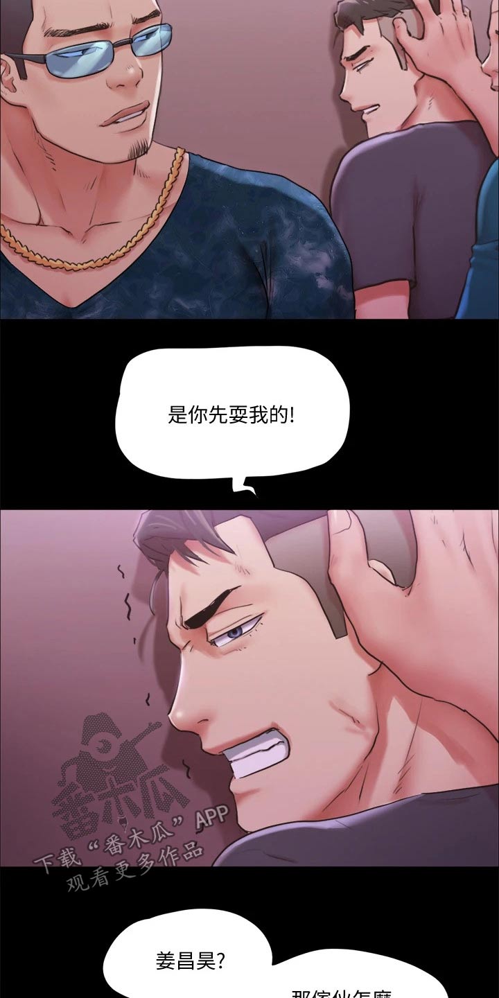 《旅行体验》漫画最新章节第98章：牵扯免费下拉式在线观看章节第【14】张图片