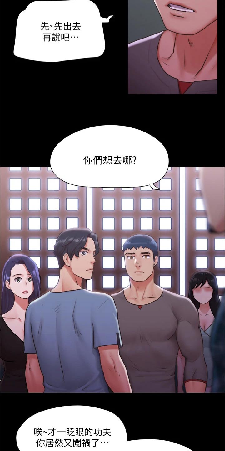 《旅行体验》漫画最新章节第98章：牵扯免费下拉式在线观看章节第【16】张图片