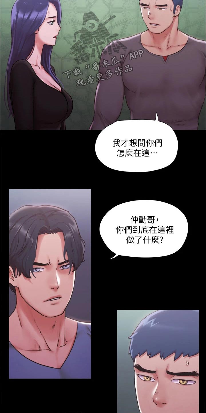 《旅行体验》漫画最新章节第98章：牵扯免费下拉式在线观看章节第【17】张图片