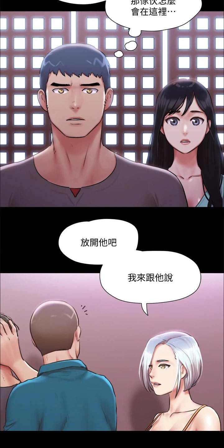 《旅行体验》漫画最新章节第98章：牵扯免费下拉式在线观看章节第【13】张图片