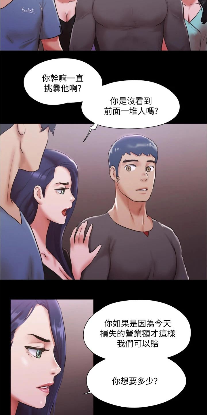 《旅行体验》漫画最新章节第99章：打架免费下拉式在线观看章节第【23】张图片