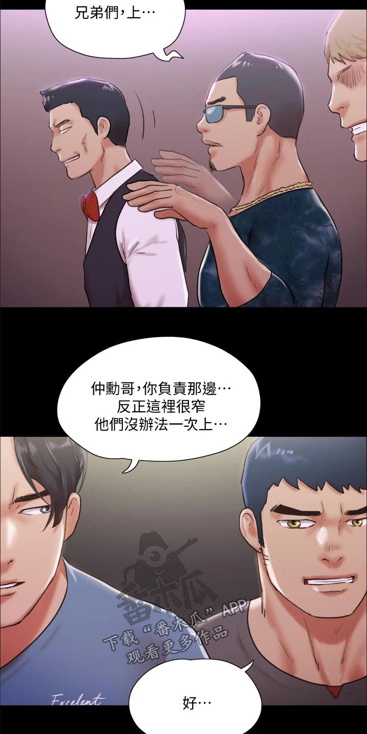 《旅行体验》漫画最新章节第99章：打架免费下拉式在线观看章节第【16】张图片