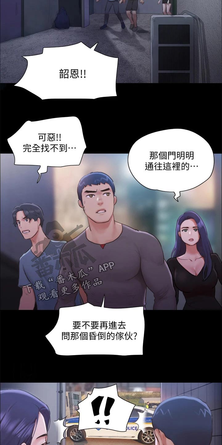 《旅行体验》漫画最新章节第100章：抓走了免费下拉式在线观看章节第【16】张图片