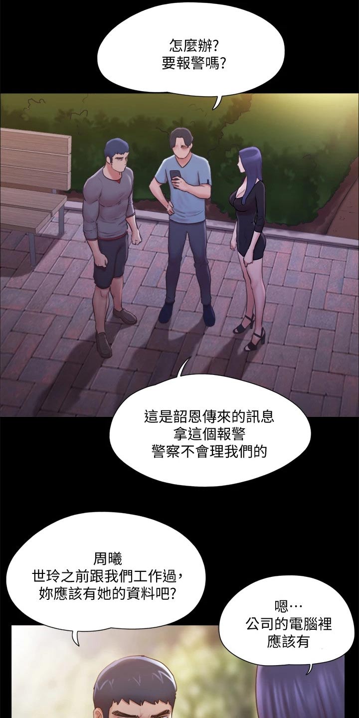 《旅行体验》漫画最新章节第100章：抓走了免费下拉式在线观看章节第【4】张图片