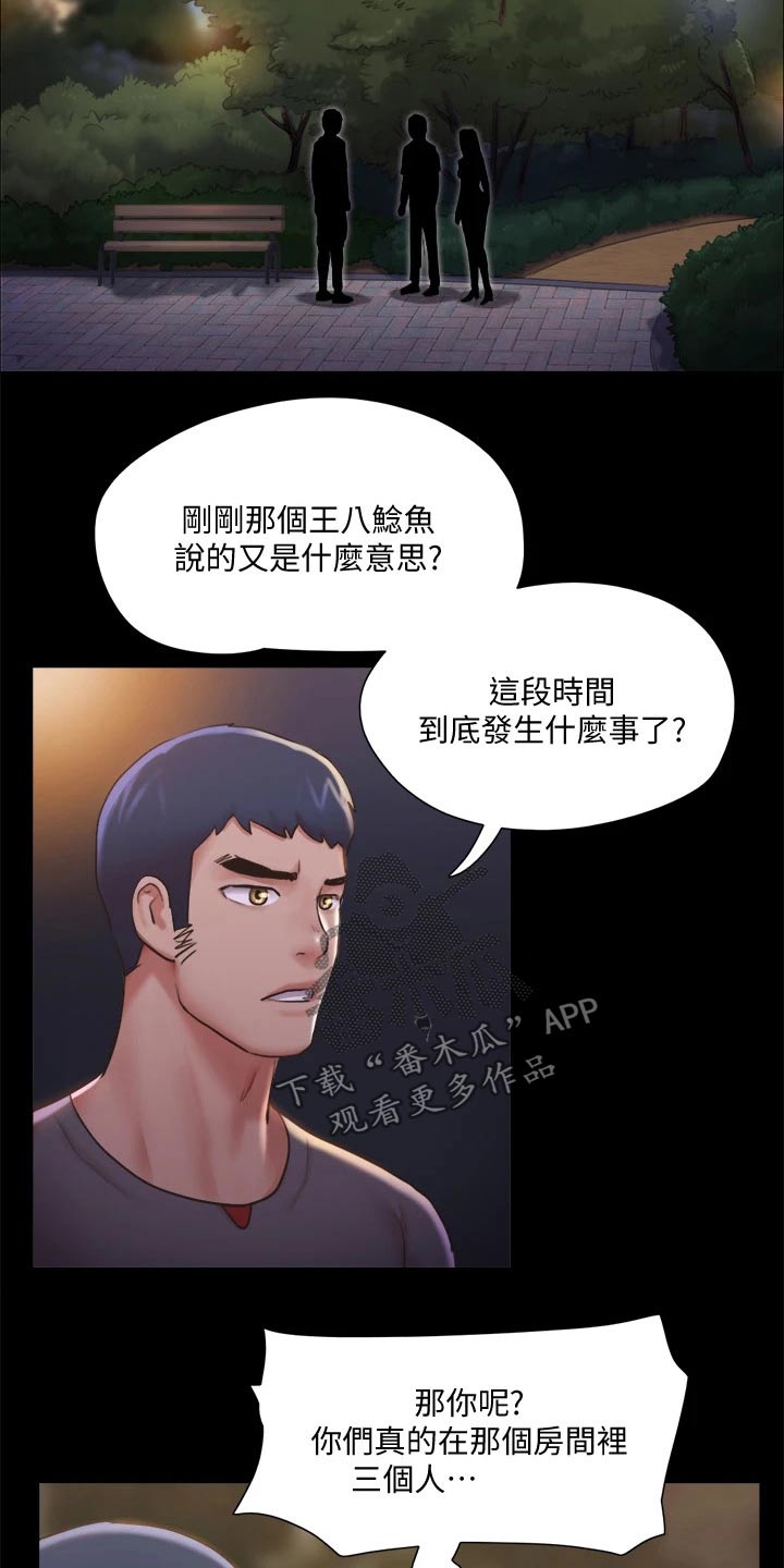 《旅行体验》漫画最新章节第100章：抓走了免费下拉式在线观看章节第【13】张图片