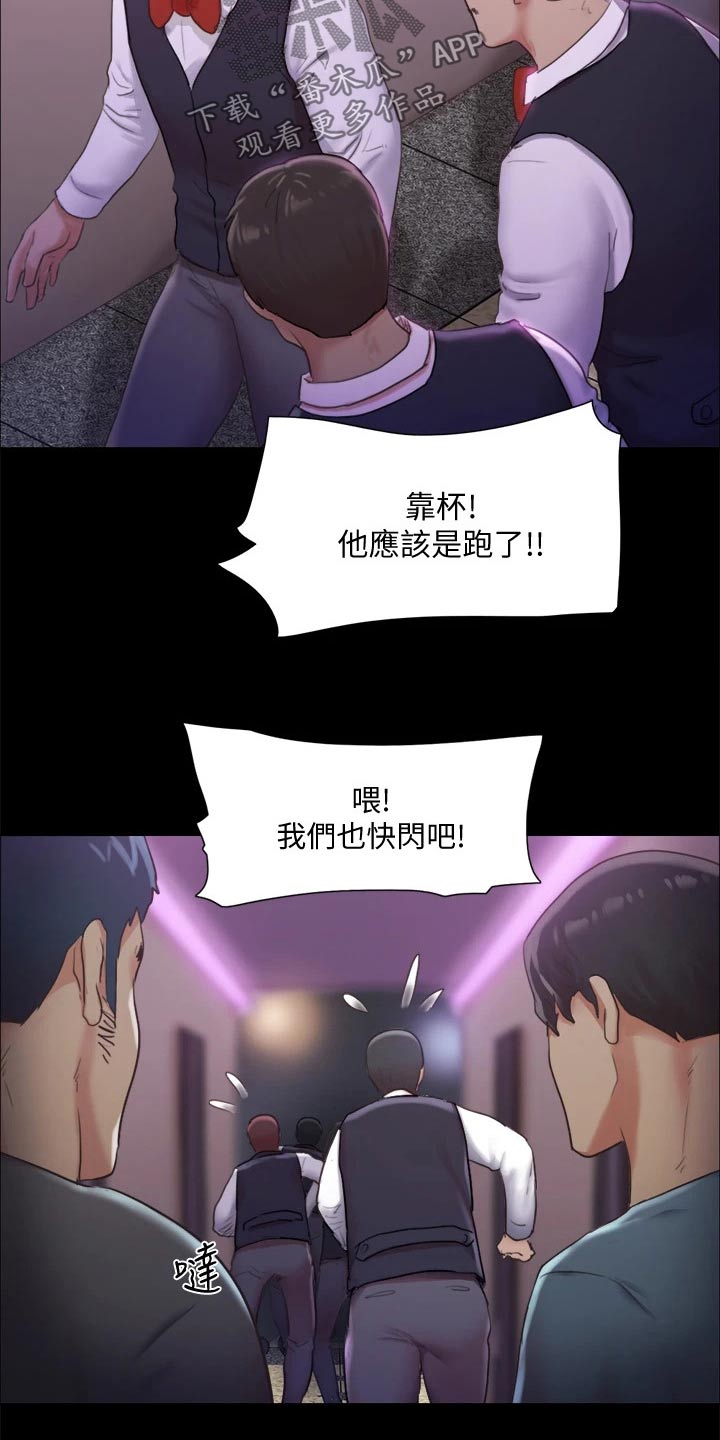 《旅行体验》漫画最新章节第100章：抓走了免费下拉式在线观看章节第【24】张图片