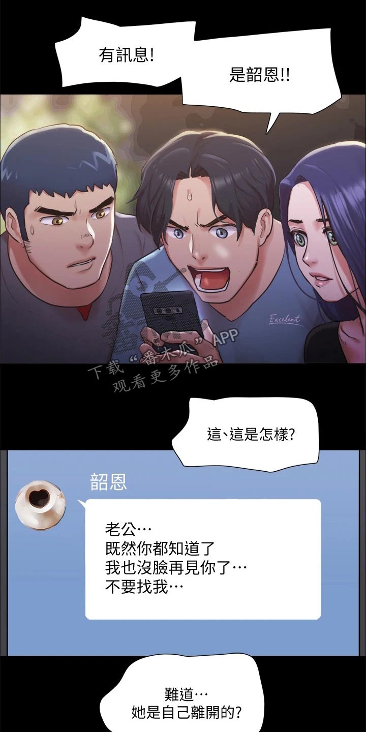 《旅行体验》漫画最新章节第100章：抓走了免费下拉式在线观看章节第【6】张图片