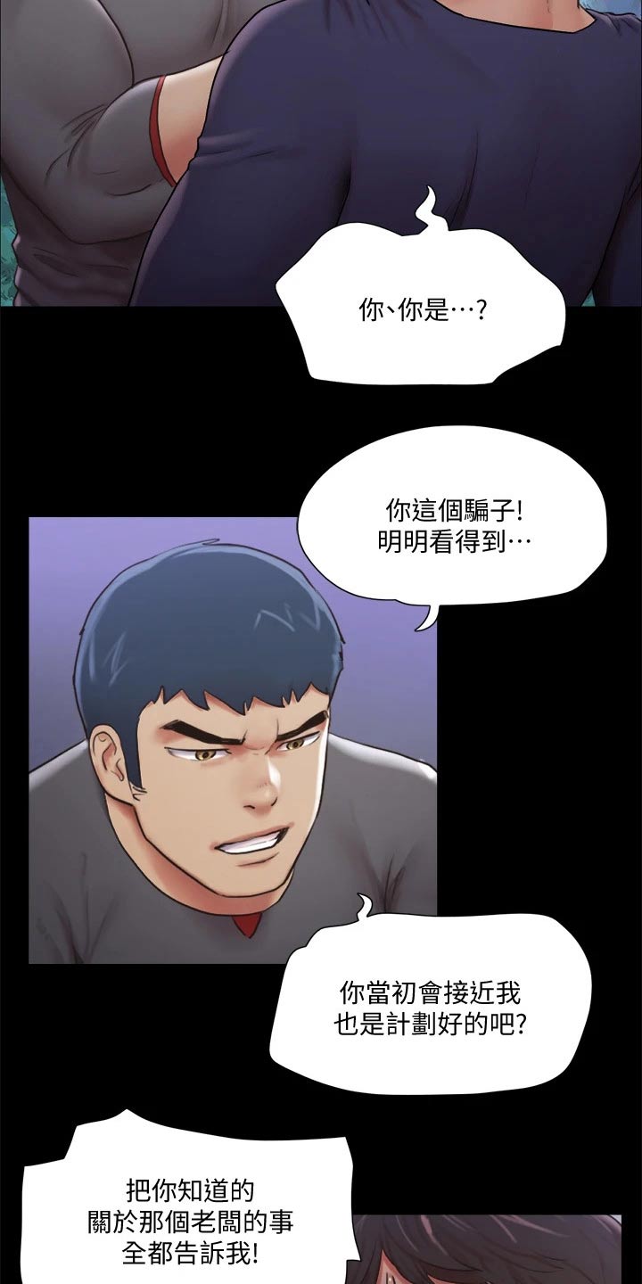 《旅行体验》漫画最新章节第101章：担心免费下拉式在线观看章节第【13】张图片