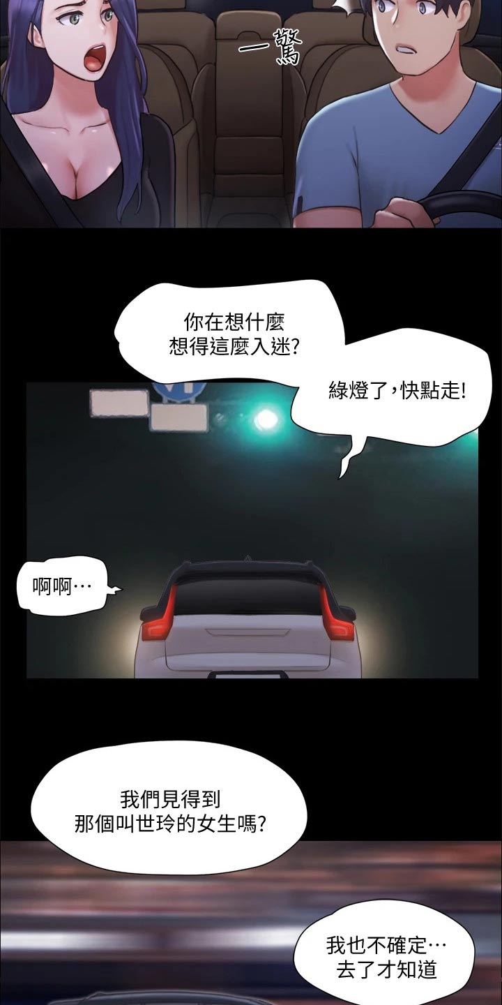 《旅行体验》漫画最新章节第101章：担心免费下拉式在线观看章节第【24】张图片