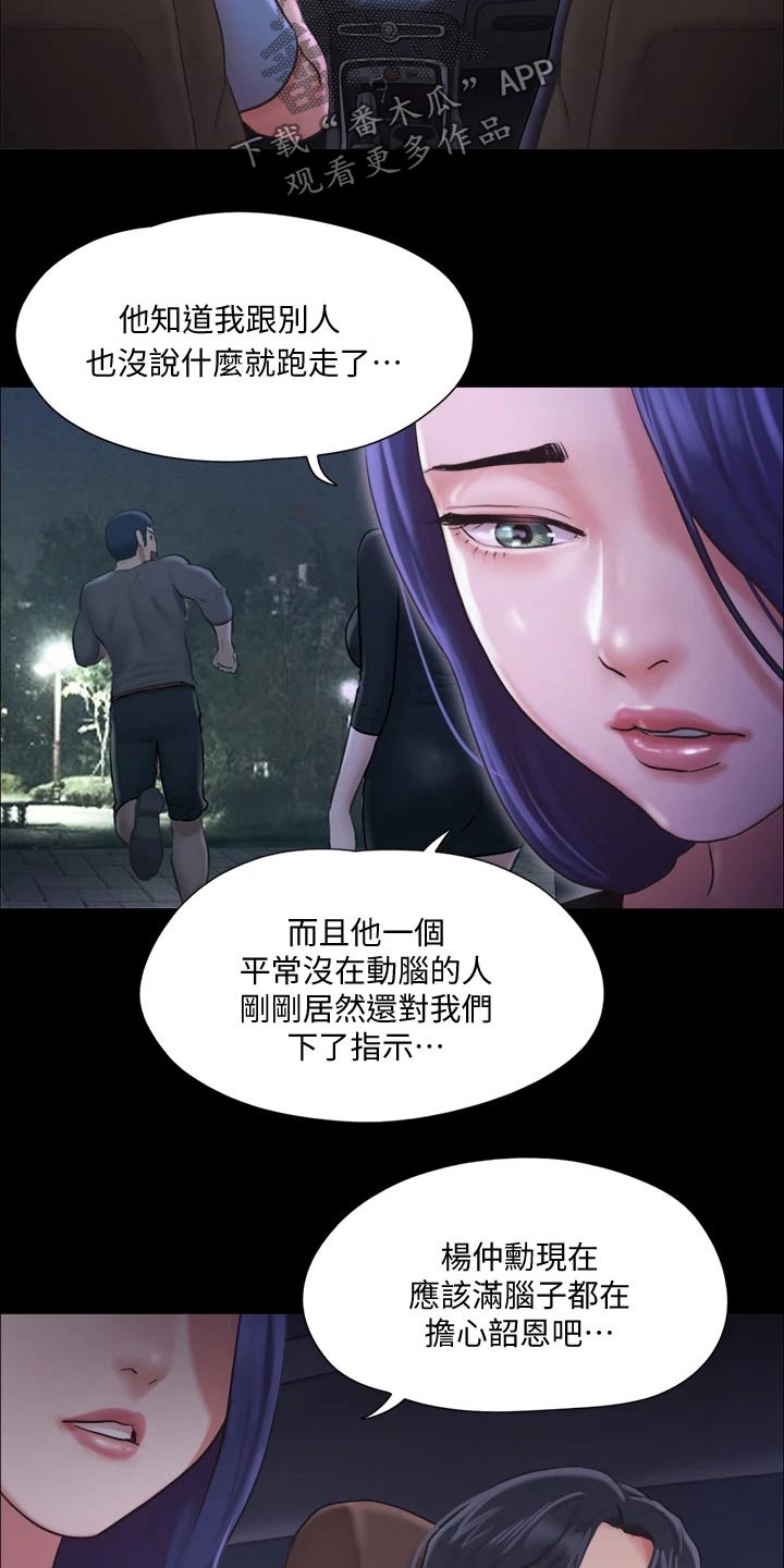 《旅行体验》漫画最新章节第101章：担心免费下拉式在线观看章节第【21】张图片