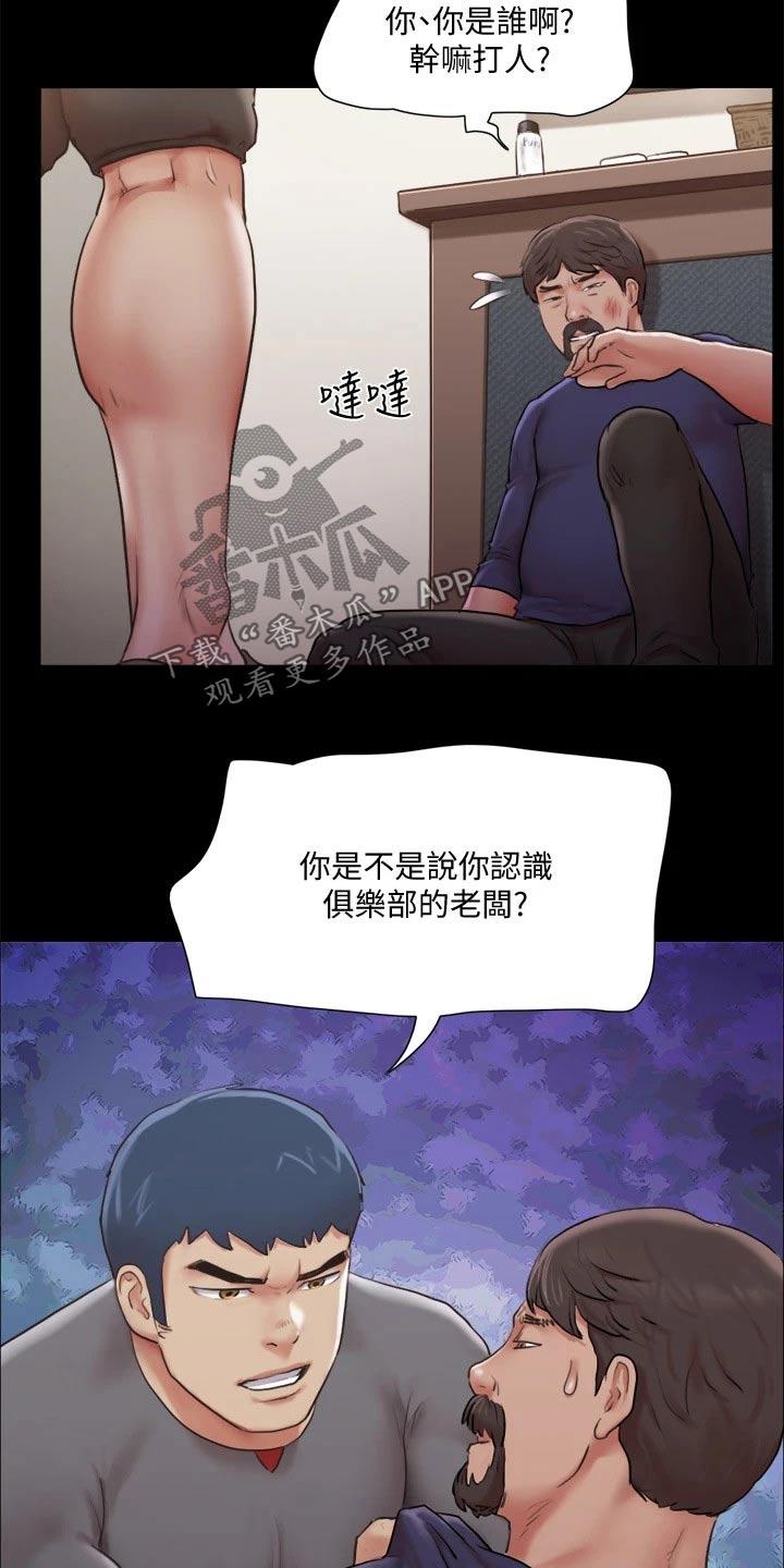 《旅行体验》漫画最新章节第101章：担心免费下拉式在线观看章节第【14】张图片