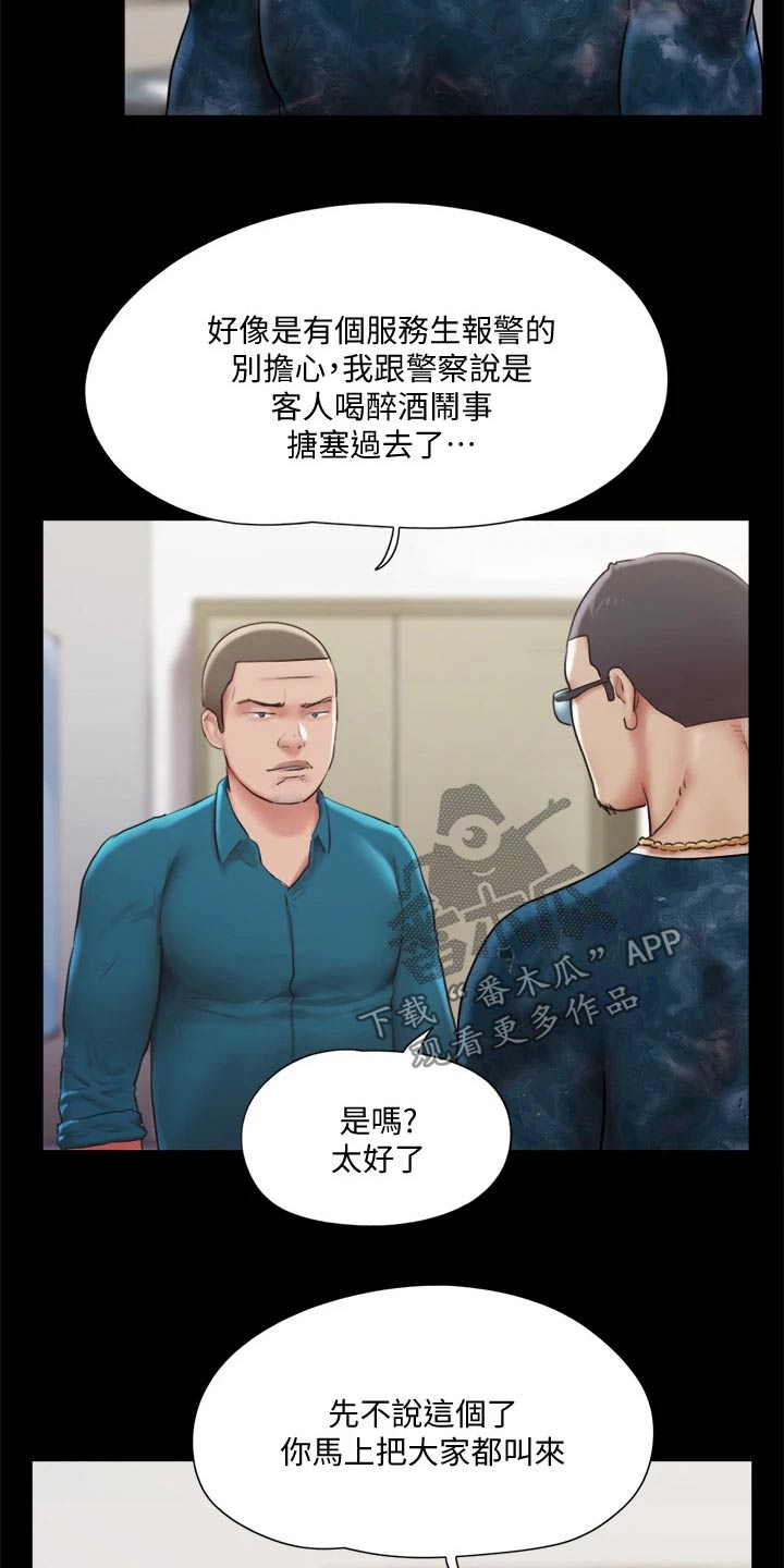 《旅行体验》漫画最新章节第101章：担心免费下拉式在线观看章节第【3】张图片