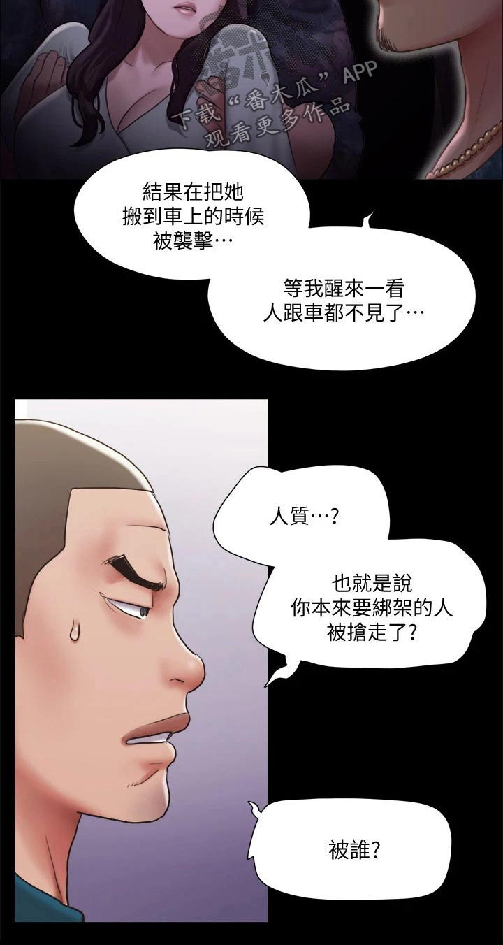 《旅行体验》漫画最新章节第101章：担心免费下拉式在线观看章节第【1】张图片