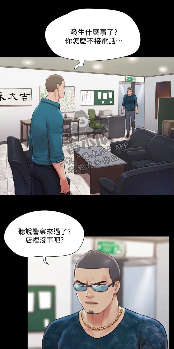 《旅行体验》漫画最新章节第101章：担心免费下拉式在线观看章节第【4】张图片