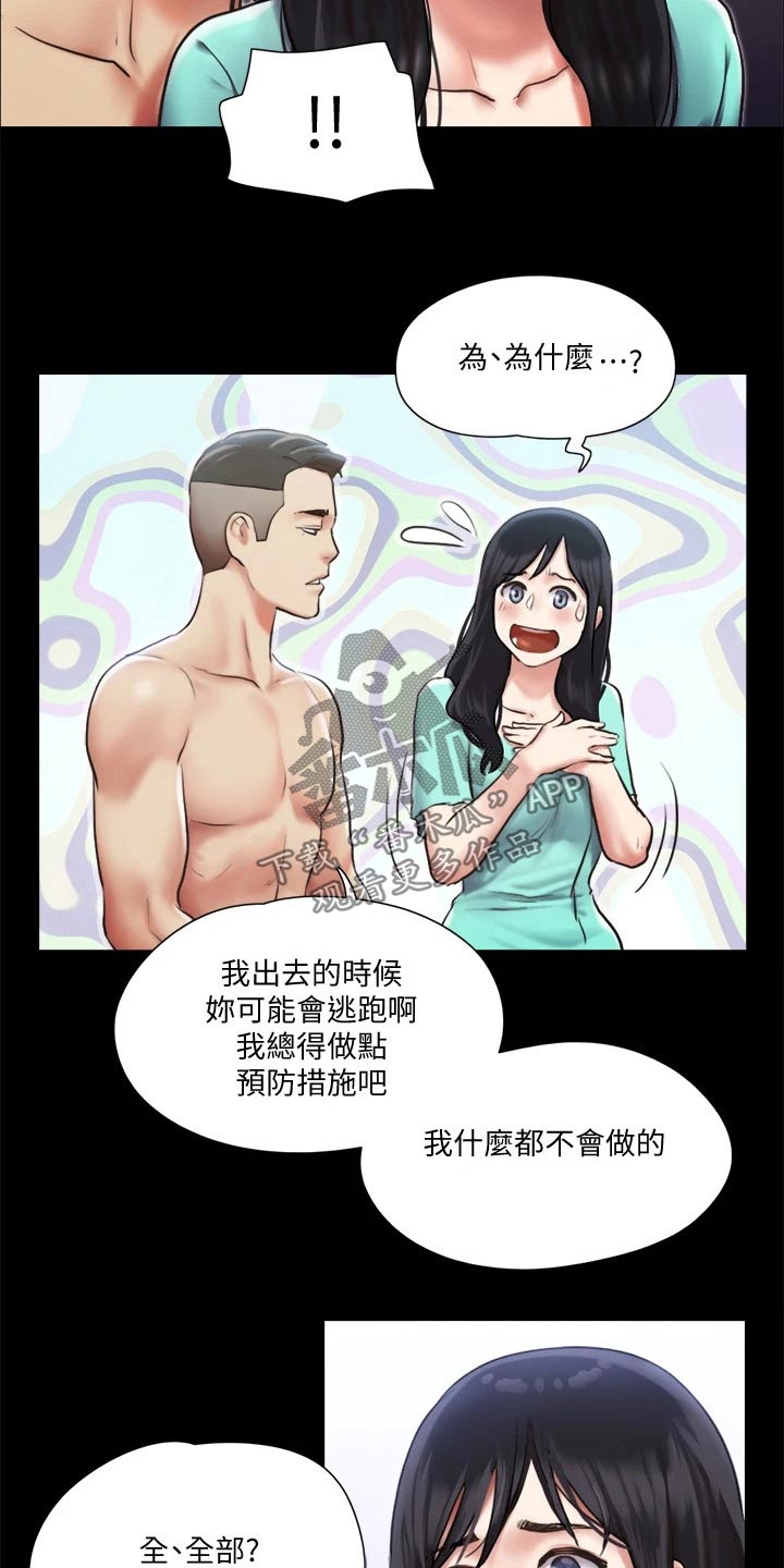 《旅行体验》漫画最新章节第102章：我救了你免费下拉式在线观看章节第【2】张图片