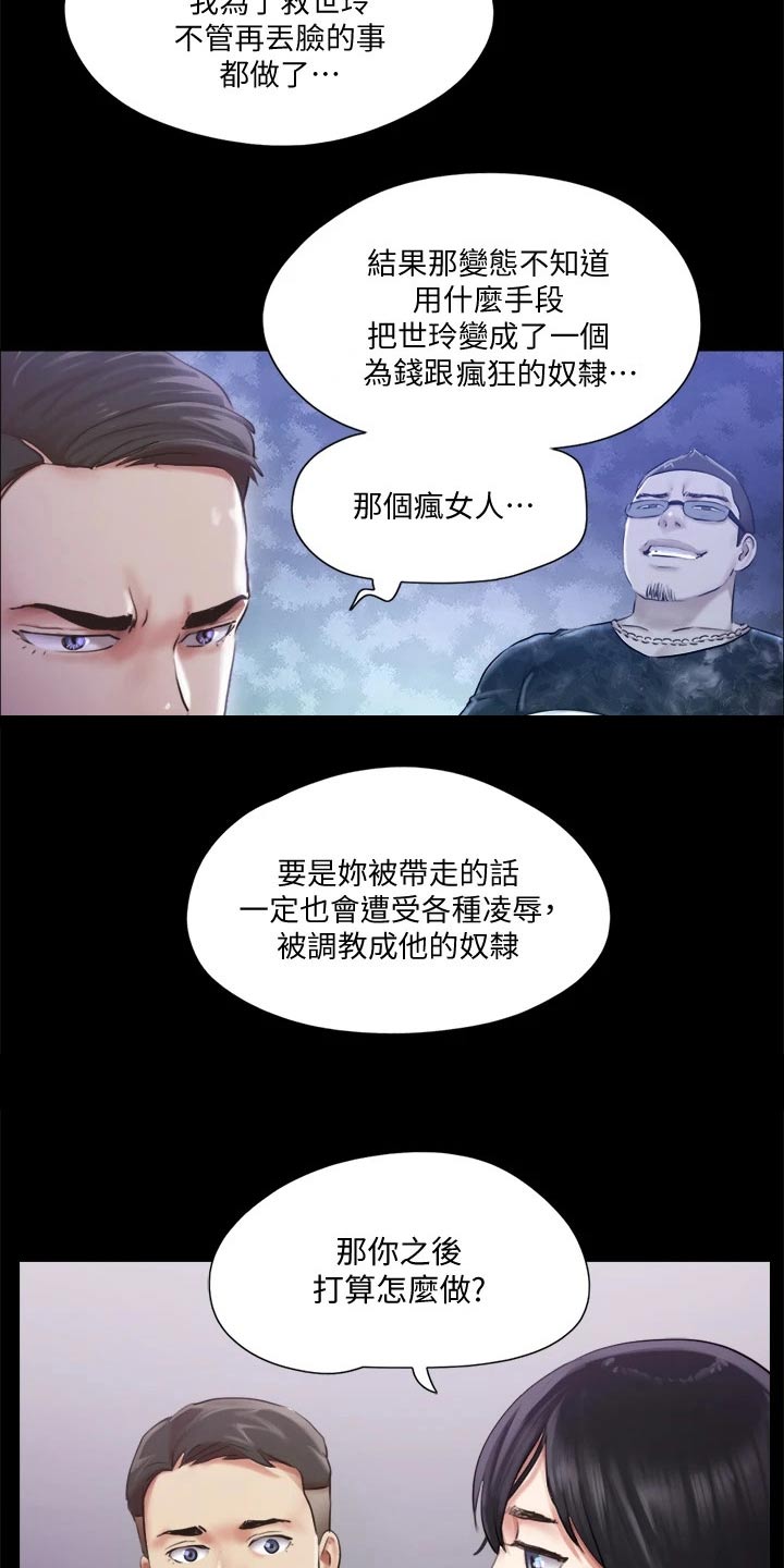 《旅行体验》漫画最新章节第102章：我救了你免费下拉式在线观看章节第【8】张图片