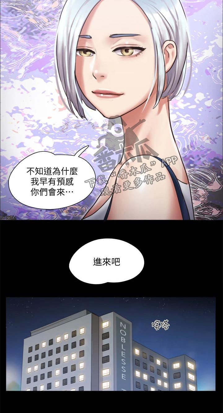 《旅行体验》漫画最新章节第102章：我救了你免费下拉式在线观看章节第【10】张图片