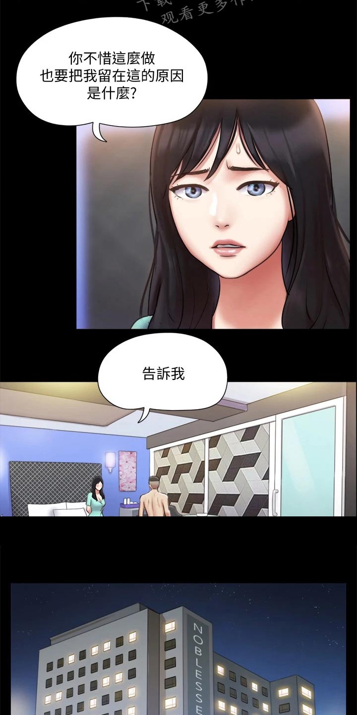 《旅行体验》漫画最新章节第102章：我救了你免费下拉式在线观看章节第【16】张图片