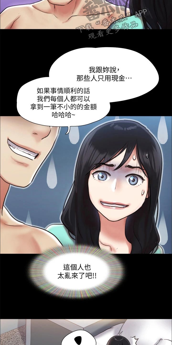 《旅行体验》漫画最新章节第102章：我救了你免费下拉式在线观看章节第【5】张图片