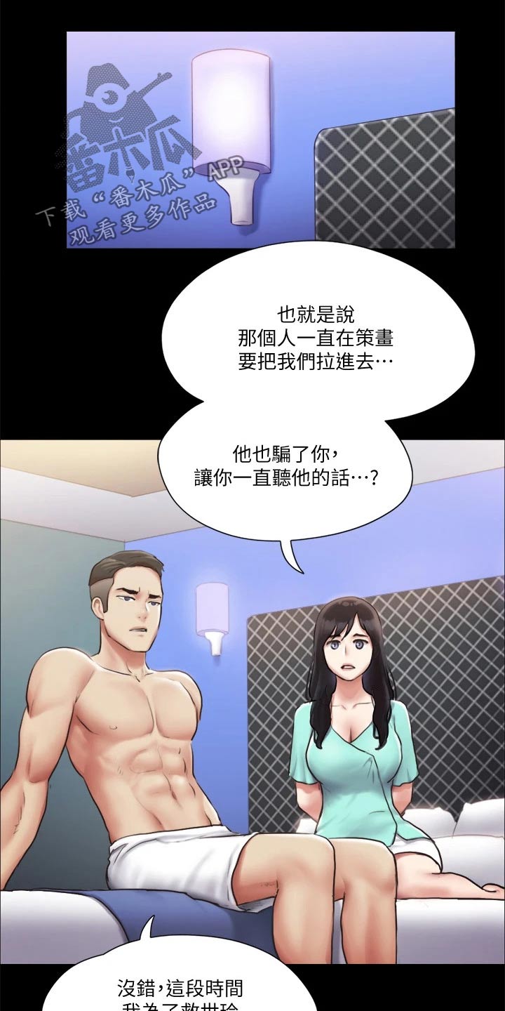 《旅行体验》漫画最新章节第102章：我救了你免费下拉式在线观看章节第【9】张图片