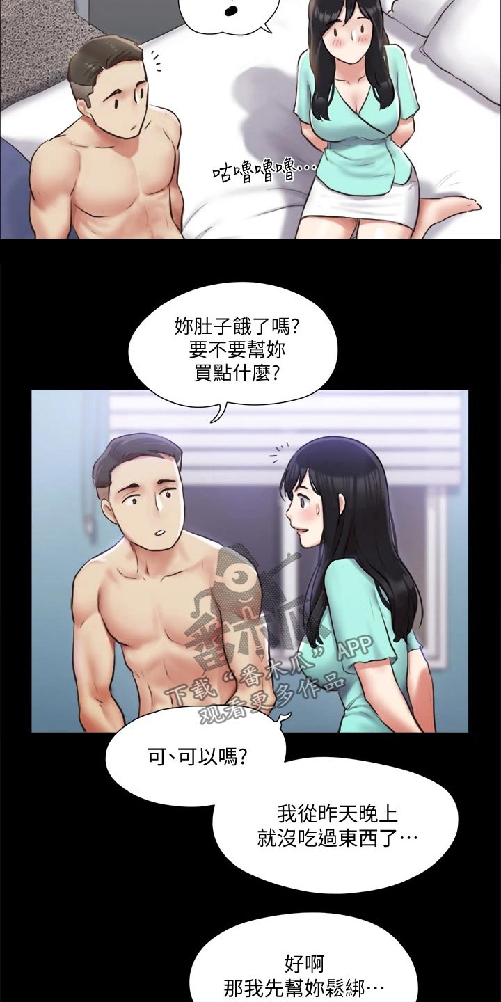 《旅行体验》漫画最新章节第102章：我救了你免费下拉式在线观看章节第【4】张图片