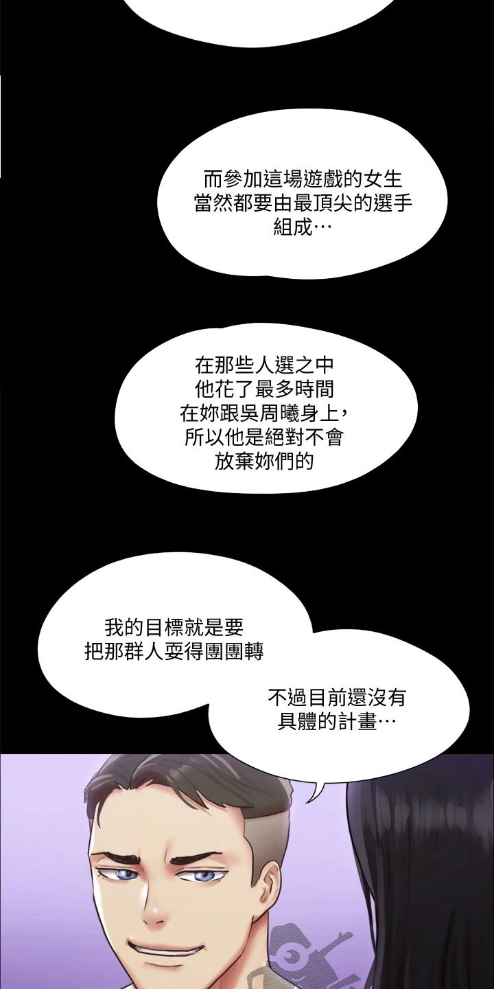 《旅行体验》漫画最新章节第102章：我救了你免费下拉式在线观看章节第【6】张图片