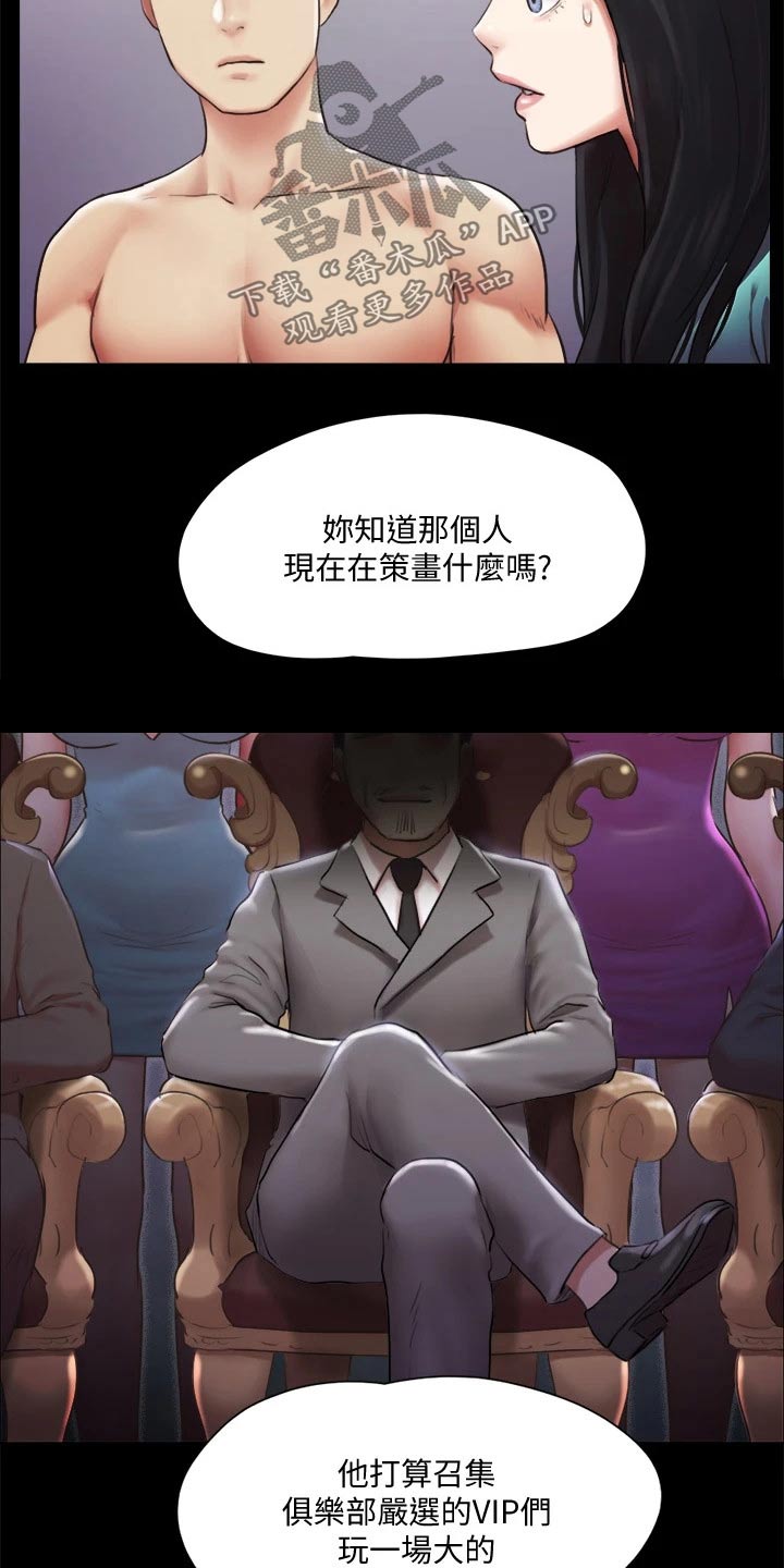 《旅行体验》漫画最新章节第102章：我救了你免费下拉式在线观看章节第【7】张图片