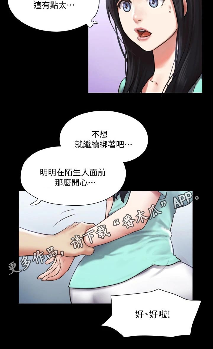 《旅行体验》漫画最新章节第102章：我救了你免费下拉式在线观看章节第【1】张图片